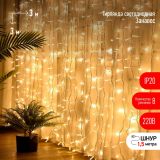 Светодиодная новогодняя гирлянда ЕNIG - 400W Занавес 8 режимов 3*3 м теплый белый 400 LED IP20 Б0051873 ЭРА