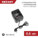Стабилизатор напряжения портативный REX-PR-500 11-5037 REXANT