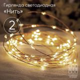 ENIN-2B Гирлянда LED Нить 2 м теплый свет, АА, IP20 (100/5400) Б0041891 ЭРА