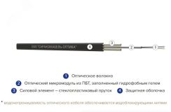Кабель волоконно-оптический ОКПК-0.22-16(G.652.D)-ТП 1.9кН БП-0001995 СарансккабельОптика