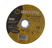 Круг отрезной по металлу 125х2.0х22 мм 73/1/3/30 Вихрь