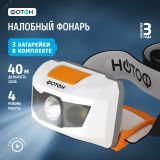 Фонарь налобный светодиодный на батарейках ФОТОН SH-500 (1W, батарейки в комплекте) 22581 ФОТОН