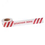 Лента оградительная  ''Опасная зона '' 75 мм х 250 м, цвет белый красный, REXANT 19-3027 REXANT