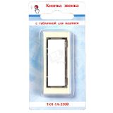 Кнопка звонка с табличкой для надписи 00000000138 Тритон