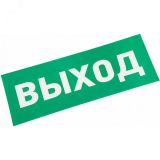 Наклейка ВЫХОД, 74-0100-1 REXANT