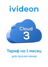 Тариф для видеокамеры прочего вендора Cloud 3 на 1 камеру 1 месяц 00-00009416 Ivideon
