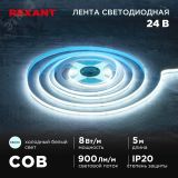 Лента светодиодная 24В COB 8Вт/м 320LED/м 6500K 8мм 5м IP20 147-112 REXANT