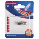 Переходник антенный, гнездо F - штекер TV, 06-0025-A REXANT