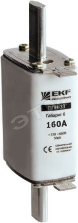 Вставка плавкая ППН-33 160/160А габарит 00 fus-33/160 EKF